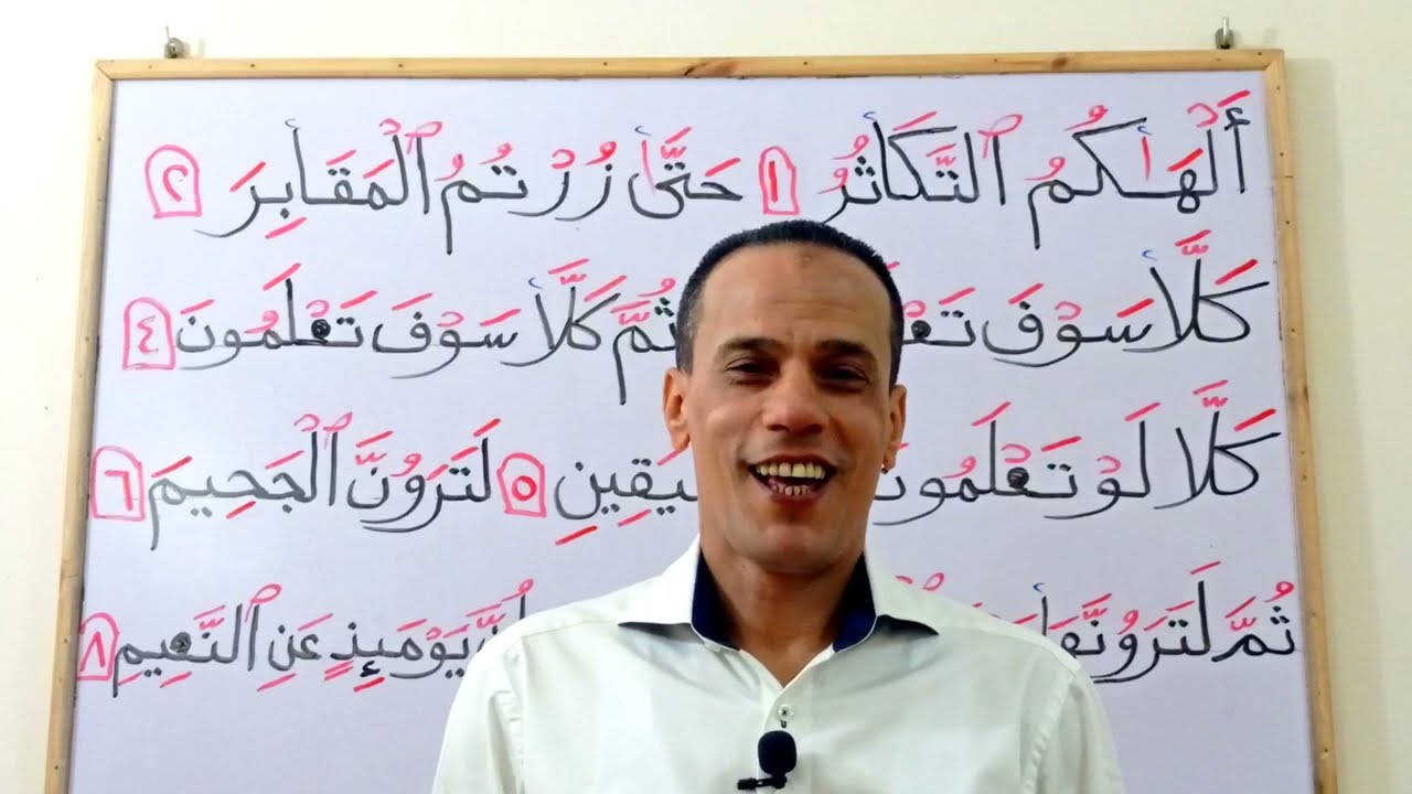 استخراج  أحكام التجويد  من سورة التكاثر  بالتفصيل