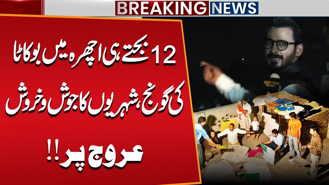 Basant 2026 Buzz in Achhara | Kite Fighting Excitement Peaks at Noon | Public News