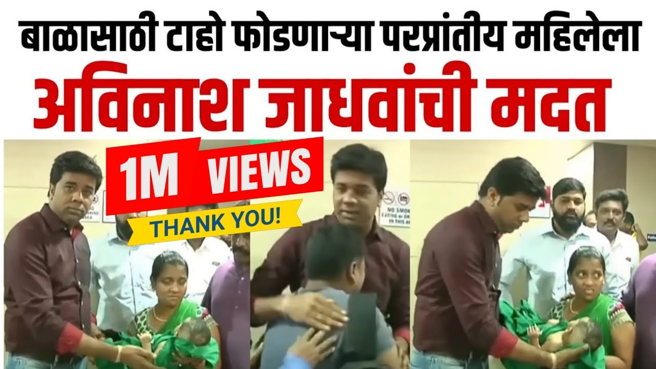 अविनाश जाधव 