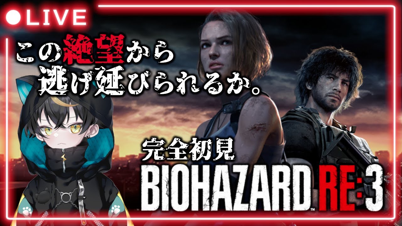 【BIOHAZARD RE:3】#1 RE:2の前日に何があったのか。再び黒猫がゾンビの世界へ！【#バイオハザードre3 /#biohazard /#ホラゲー 】