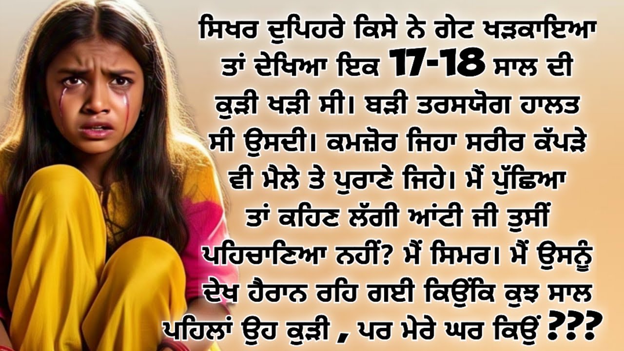 ਐਨੇ ਸਾਲਾਂ ਬਾਅਦ ਉਹ ਇਸ ਹਾਲਤ 'ਚ? punjabi story/new punjabi kahanian ‎#punjabi #punjabistory #viralstory