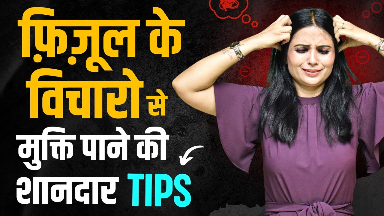 Negative Thoughts Kaise Band Kare l Negative Thinking Kaise Dur Kare l KJ Talks