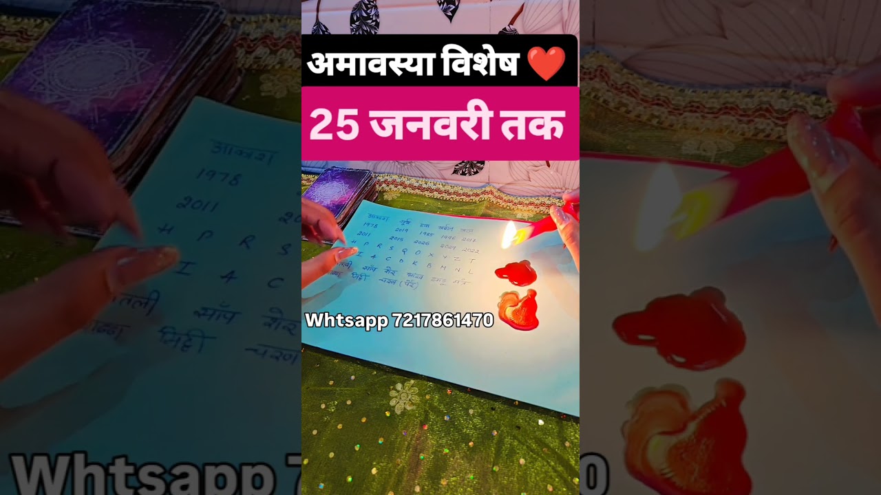 25 january tk amavasya ka asar se milega apkp ❤️