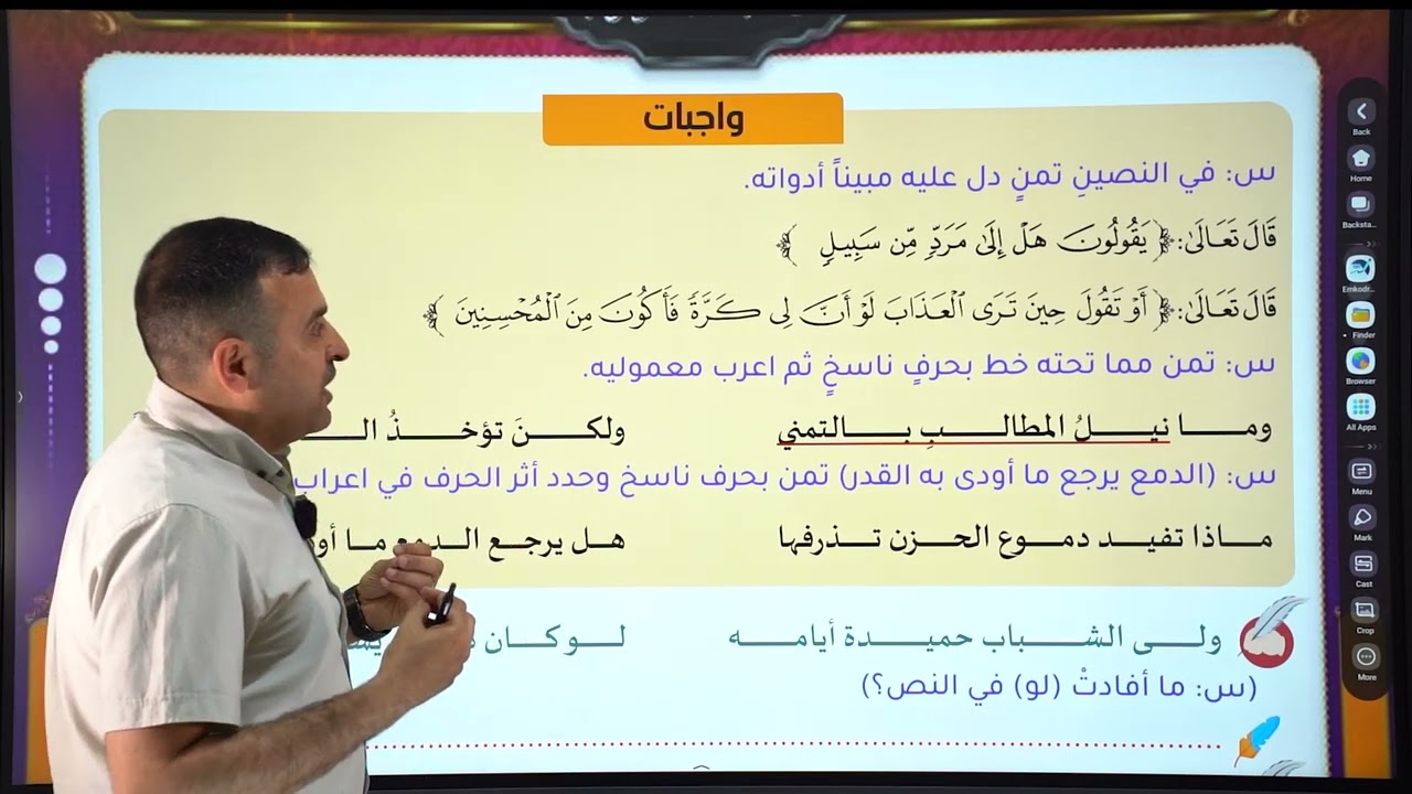 اسلوب التمني والترجياسلوب العرض والتحضيض