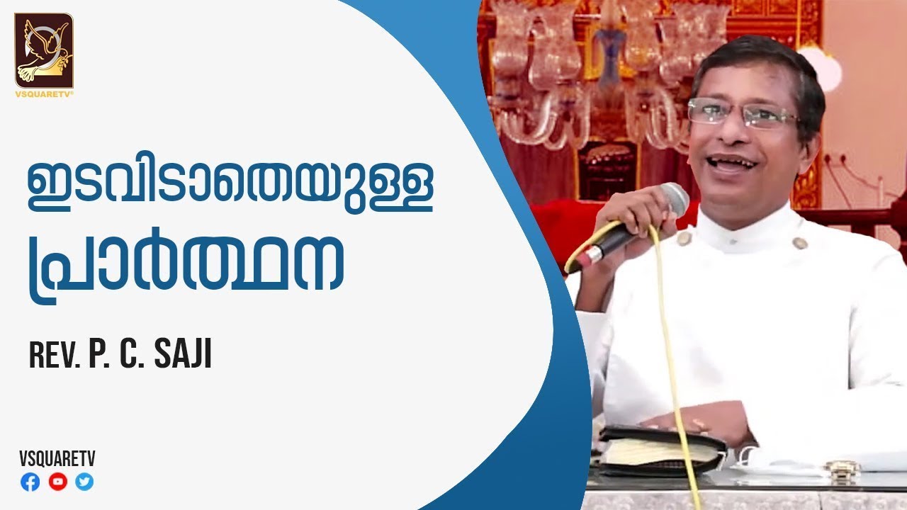 Malayalam Christian Message, Spiritual Message - REV. SAJI P.C, Marthoma Convention VSQUARETV