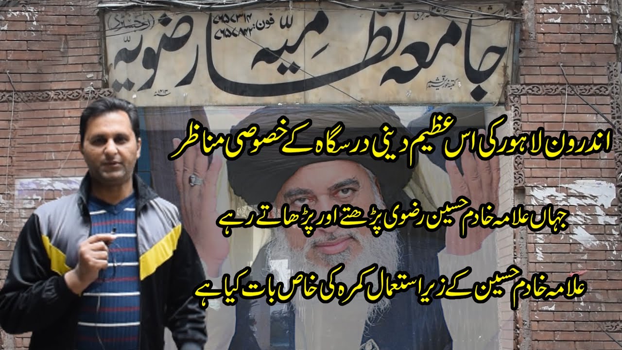 Khadim Rizvi l Jamia Nizamia Rizvia l  room Jahan wo Partay rahy |  Inside Story with Mohsin Bilal