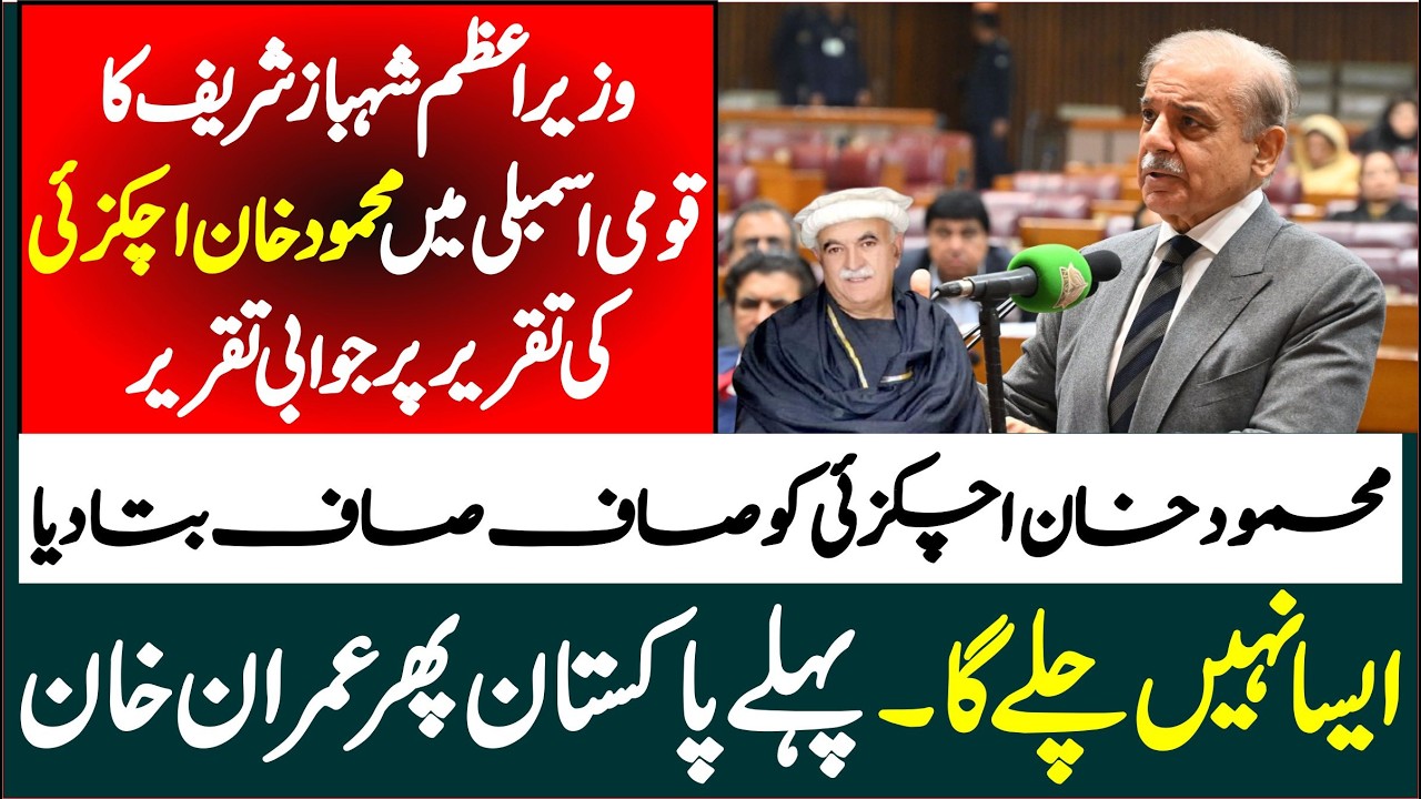 LIVE | PM Shahbaz Sharif Reply To Mehmood Khan Achakzai | National Assembly Budget Session |