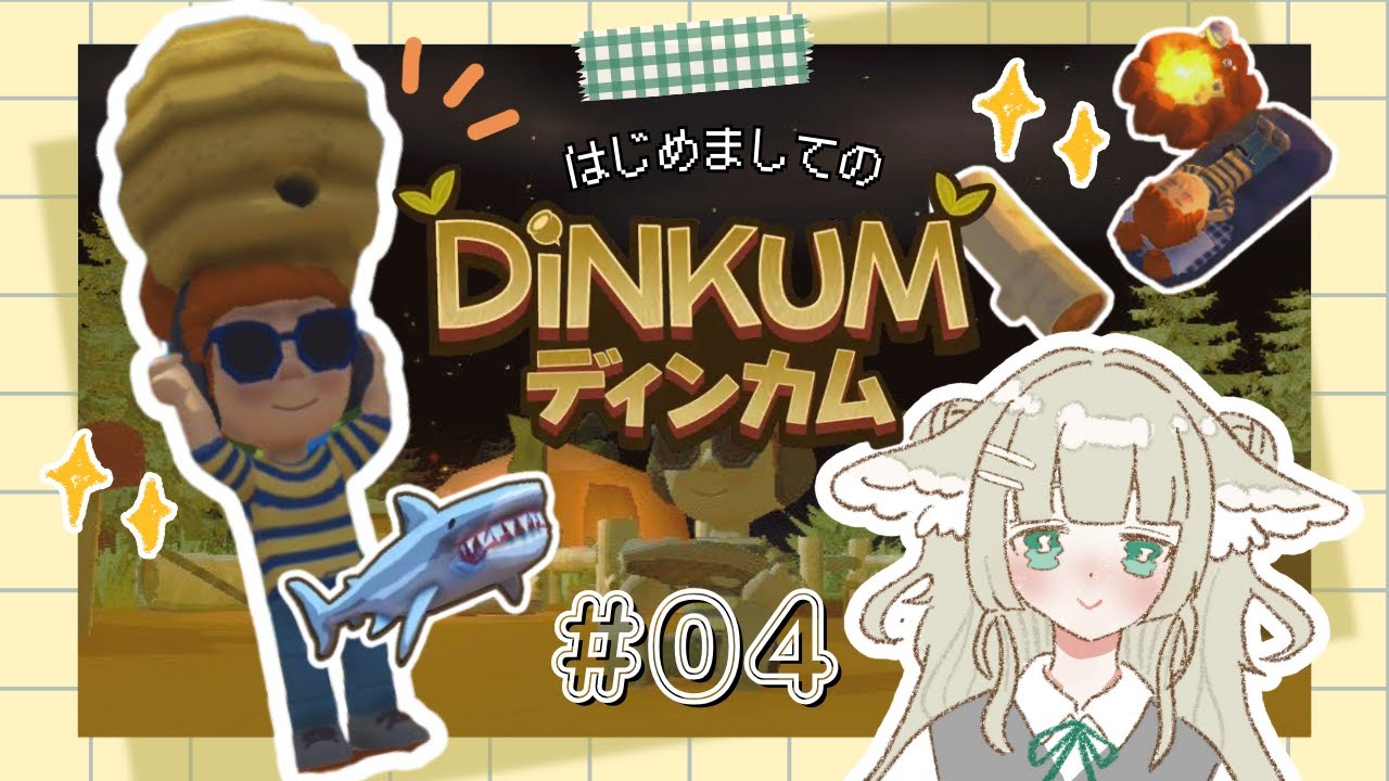 【 Dinkum＃04 】チル夜！サバイバル生活4日目🦈★ ( オーストラリア版のあつ森だって！)｜＃ふたばちゃば #dinkum #ディンカム