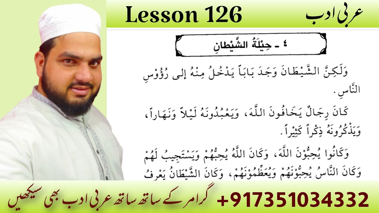 Lesson 126, Arabic literature قصص النبیین حصہ دوم کا ترجمہ الفاظ ومعانی کے ساتھ Contact 7351034332
