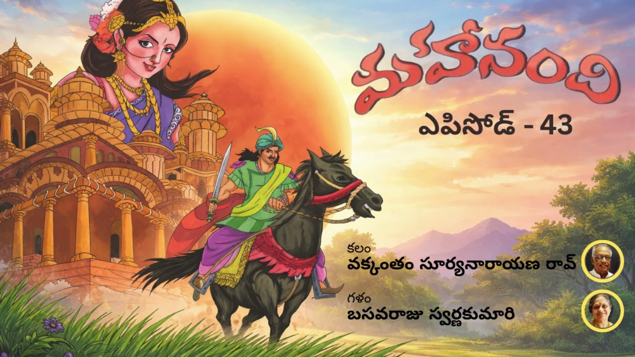 మహానంది (Mahanandi) |Episode-43|Telugu Audio Book|Mythological Novel|Telugu Stories|Telugu Folk Tale