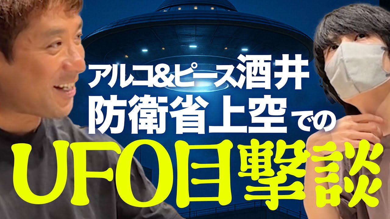 防衛省で見たドラゴンボールみたいなUFOの光とは？【たまバグ】