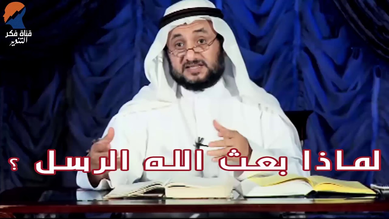 الحكمة من بعث الرسل في نهج البلاغة - حسن فرحان المالكي