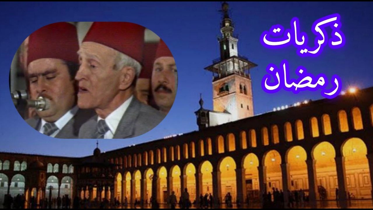 توفيق المنجد سليمان داود حمزة شكور - اناشيد رمضان - جل من طهر الصائمين من ذنوب - فترة السحور