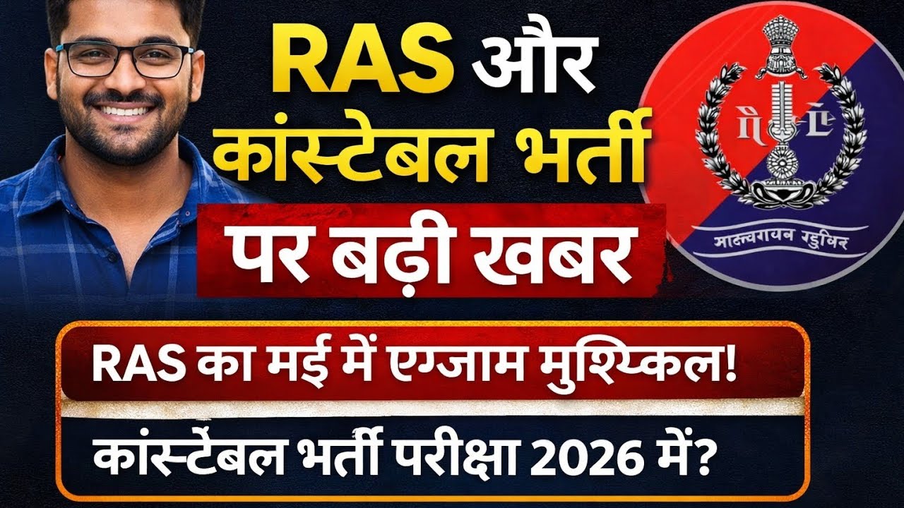 RAS & Rajasthan Police Constable Bharti 2026 Latest Update!