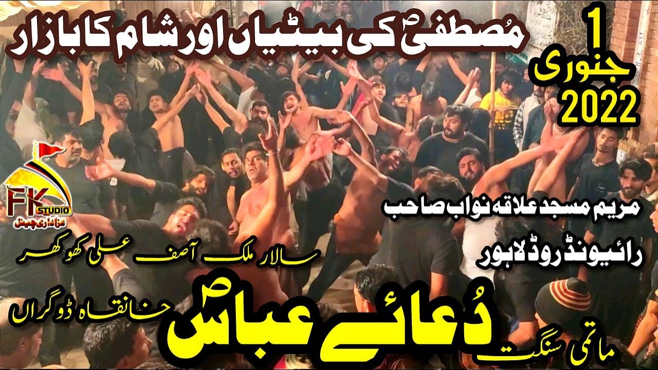 Mustafa Ki Betiyan Or Sham Ka Bazaar I Sangat Dua e Abbas Khanqah Dogran I Alaqa Nawab Sb Raiwind Rd