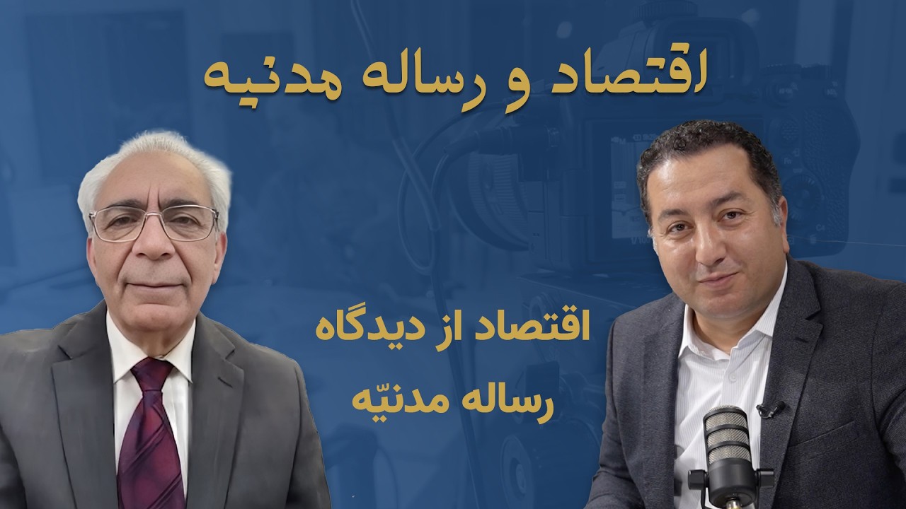 رساله‌ مدنیه - اقتصاد از دیدگاه رساله مدنیه