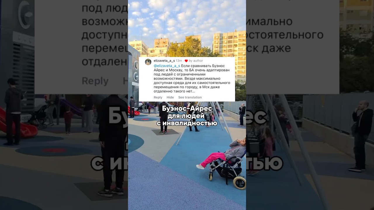 Для людей с ограниченными возможностями БА🇦🇷 один из лучших городов #blacksmithfamily