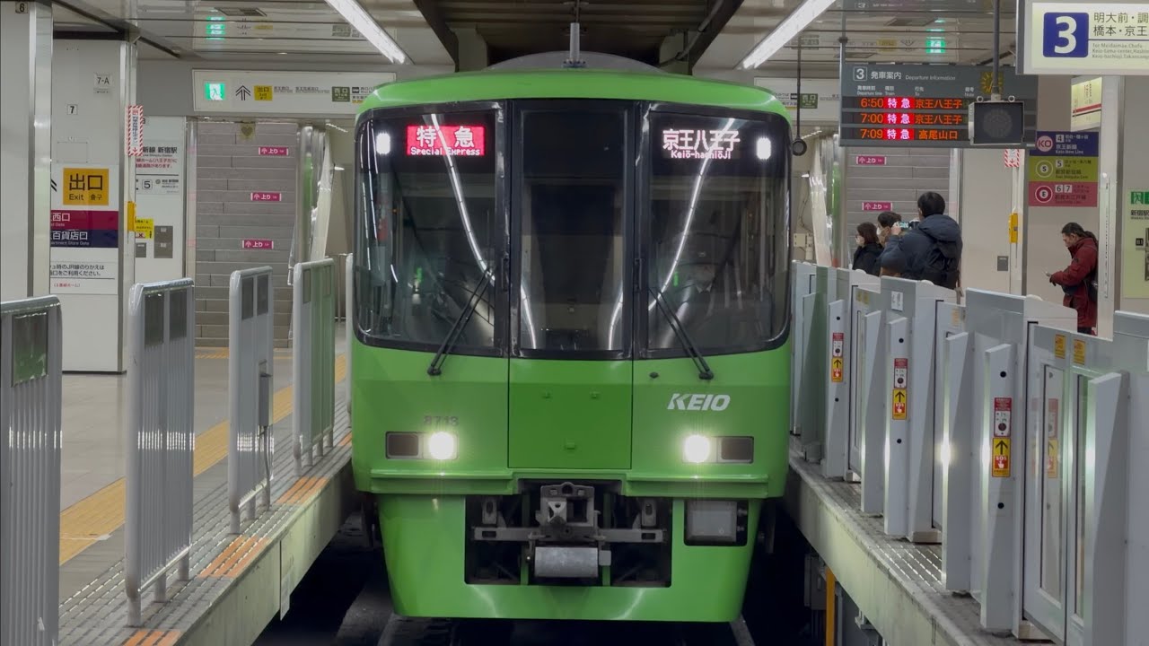 【4K高画質】【残り２本の走行機器未更新車両】京王8000系8713編成（高尾山トレインラッピング・日立GTO-VVVF搭載）が新宿駅3番線に到着停車！（0005レ）2026.1.31.6:32