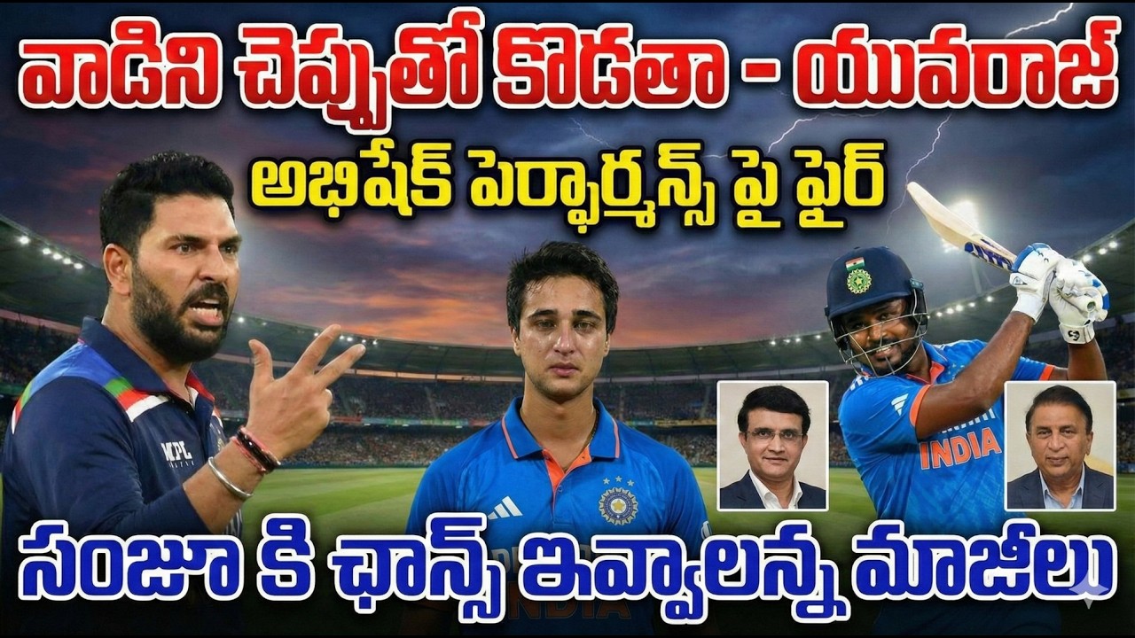 అభిషేక్ శర్మకు యువరాజ్ సింగ్ సీరియస్ వార్నింగ్ | Yuvraj Singh's serious warning to Abhishek Sharma
