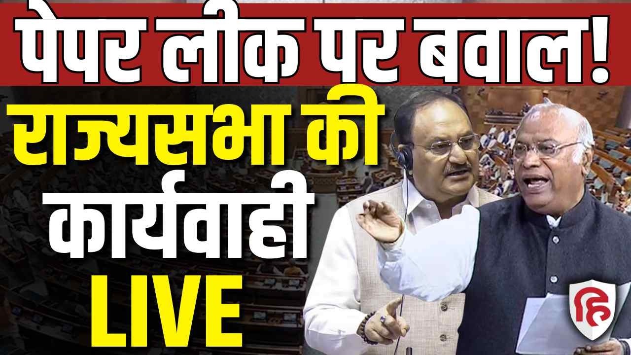 Sansad TV LIVE | Rajya Sabha  | Parliament session | Vande Mataram Bill | Paper leak Bill
