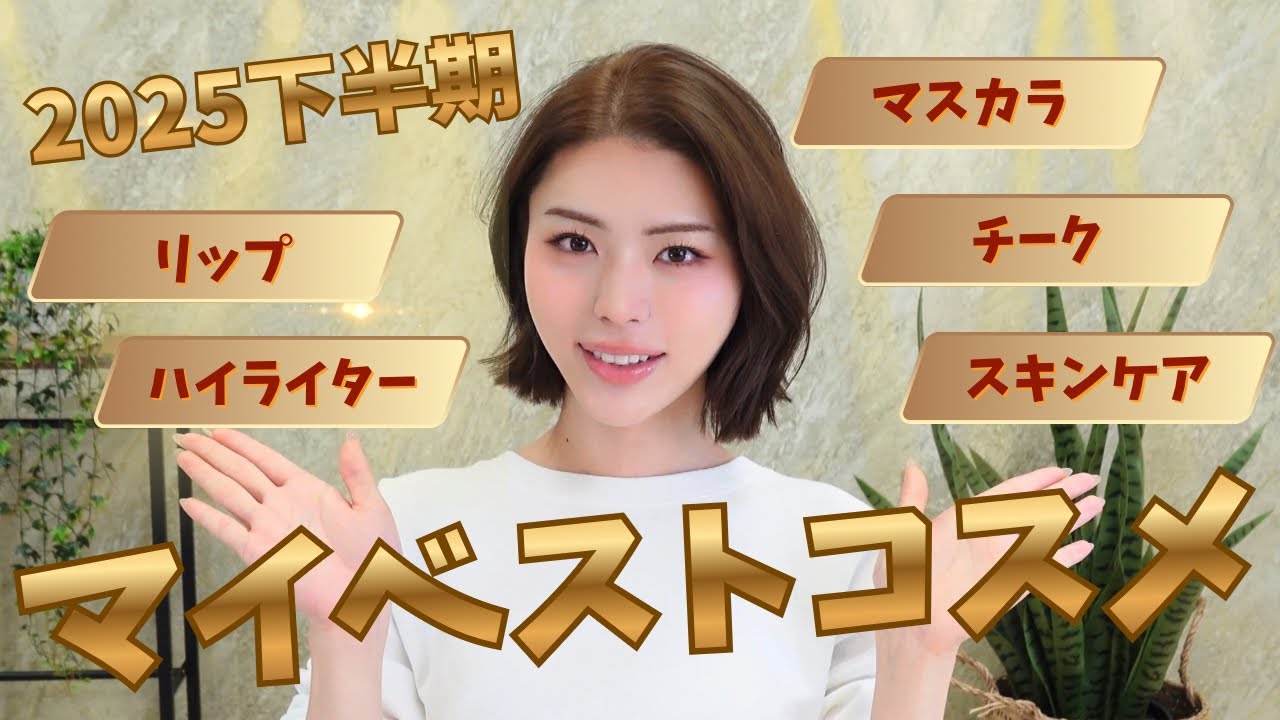 【ベスコス】井手上漠が本気で選ぶ2025年下半期ベスコス発表！