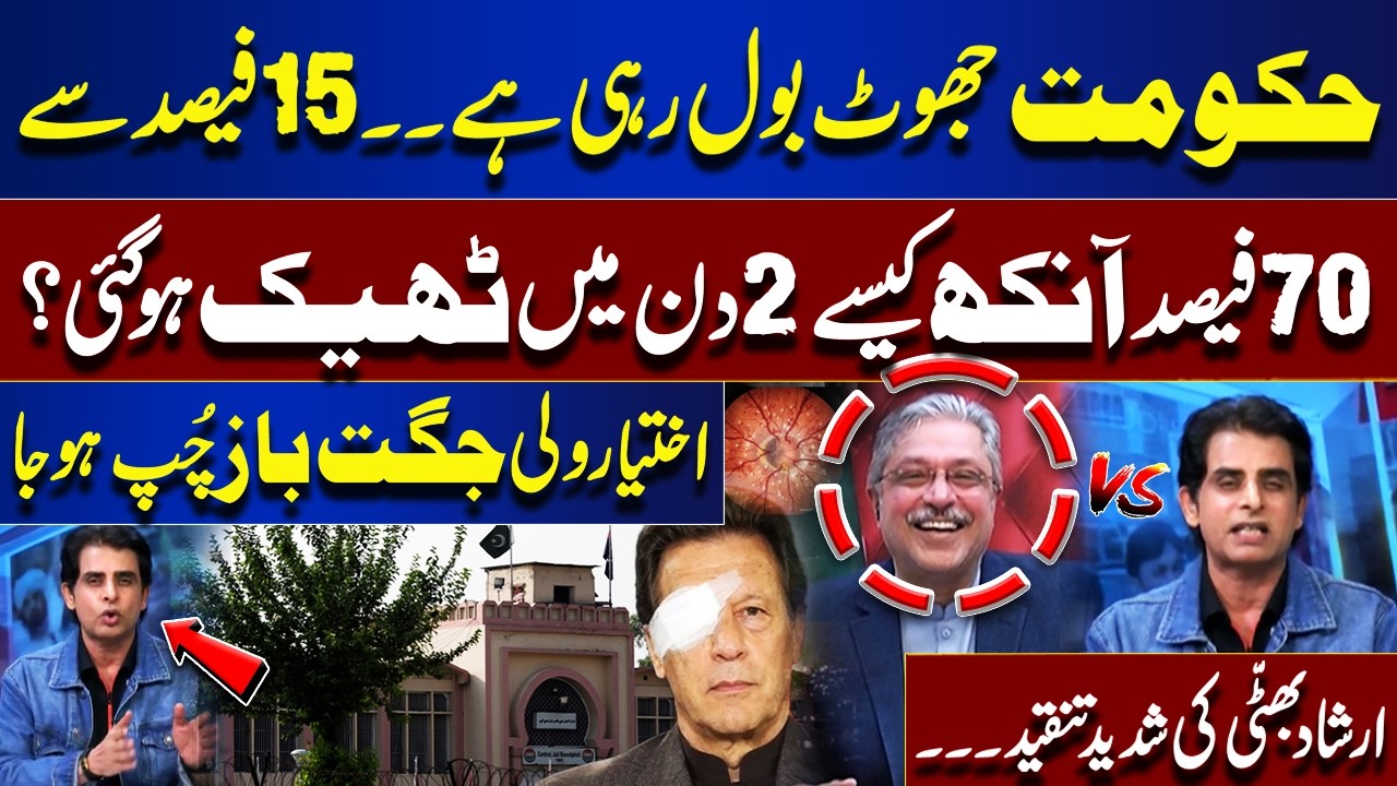 From 15% to 70% in 2 Days? Irshad Bhatti Slams Government Claims | Irshad Bhatti VS Aikhtiyar Wali