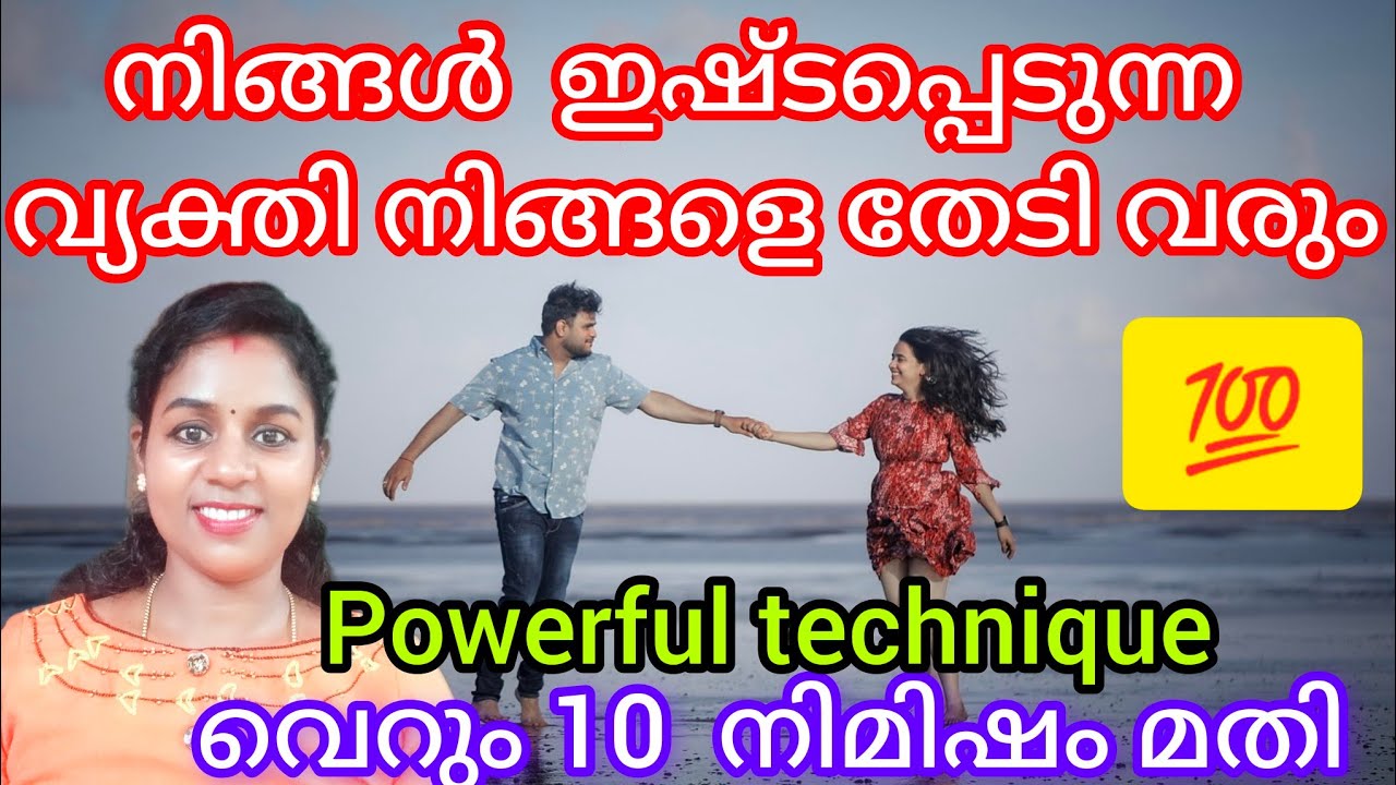 Manifest specific person/ നിങ്ങളുടെ വ്യക്തി നിങ്ങളെ തേടി വരും #malayalm
