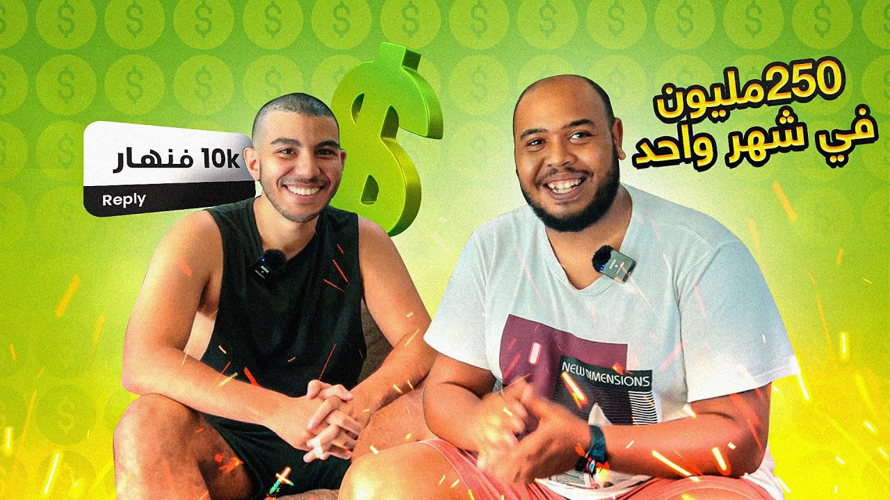 أزيرو : مصطفى من مكناس الى فرنسا و تحقيق 250 مليون في شهر واحد من #تجارة_إلكترونية  و#دروبشيبينغ