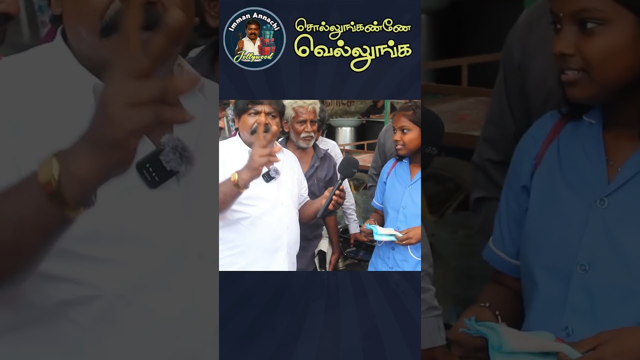 #immanannachi #tamilcomedy #publicopinion