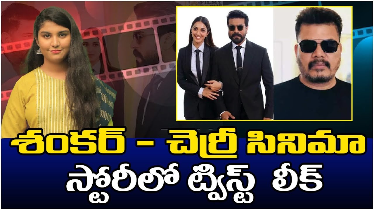 Ram Charan-Shankar Movie Updates  | #rc15 Story Leack | Ram charan | #socialpost