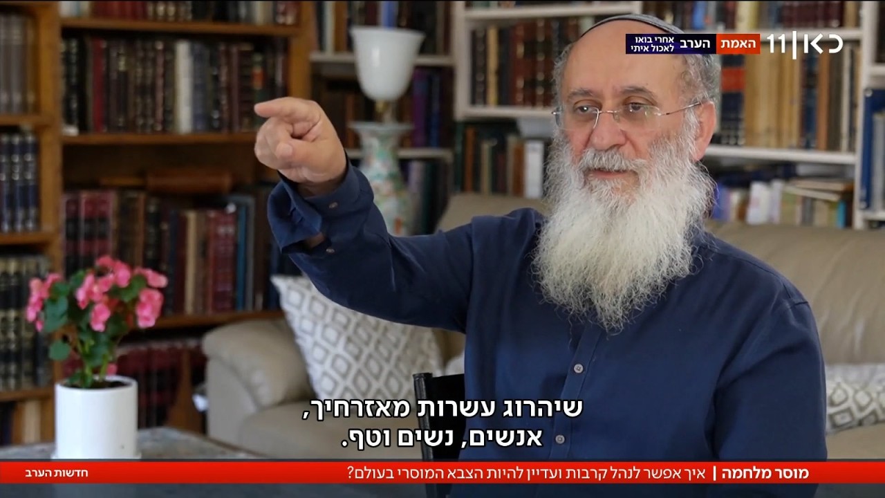 הרב שרקי בכתבה של כאן 11 על הדילמות המוסריות של צה