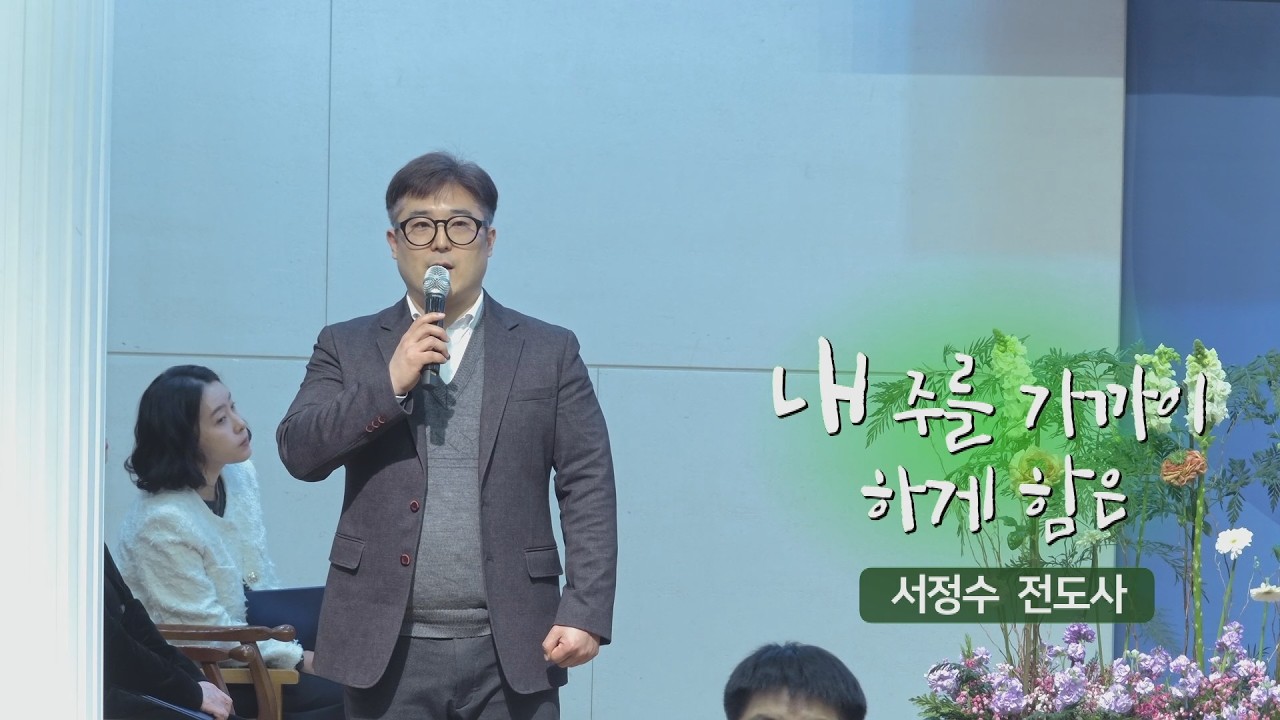 [오산침례교회] 서정수 헌금송 / “You Raise Me Up” / 2026. 3. 1.