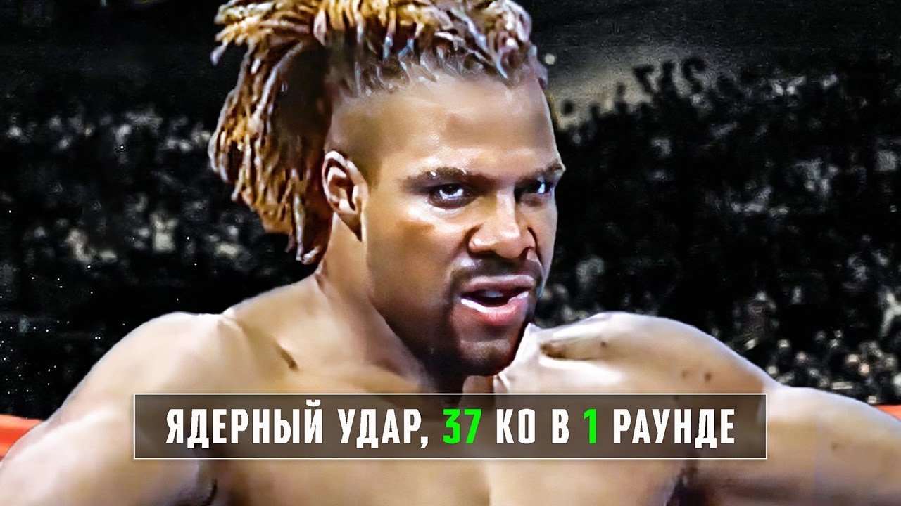Рекордсмен Нокаутов в Первом Раунде - Шеннон 