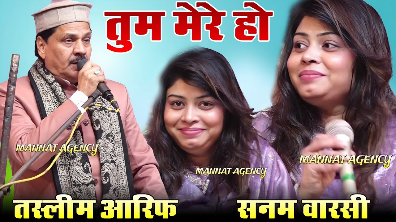Dhadkan Boli Dil Pukara || तुम मेरे हो तुम मेरे हो सदियो से मेरे हो || Sanam Warsi vs Tasleem Arif