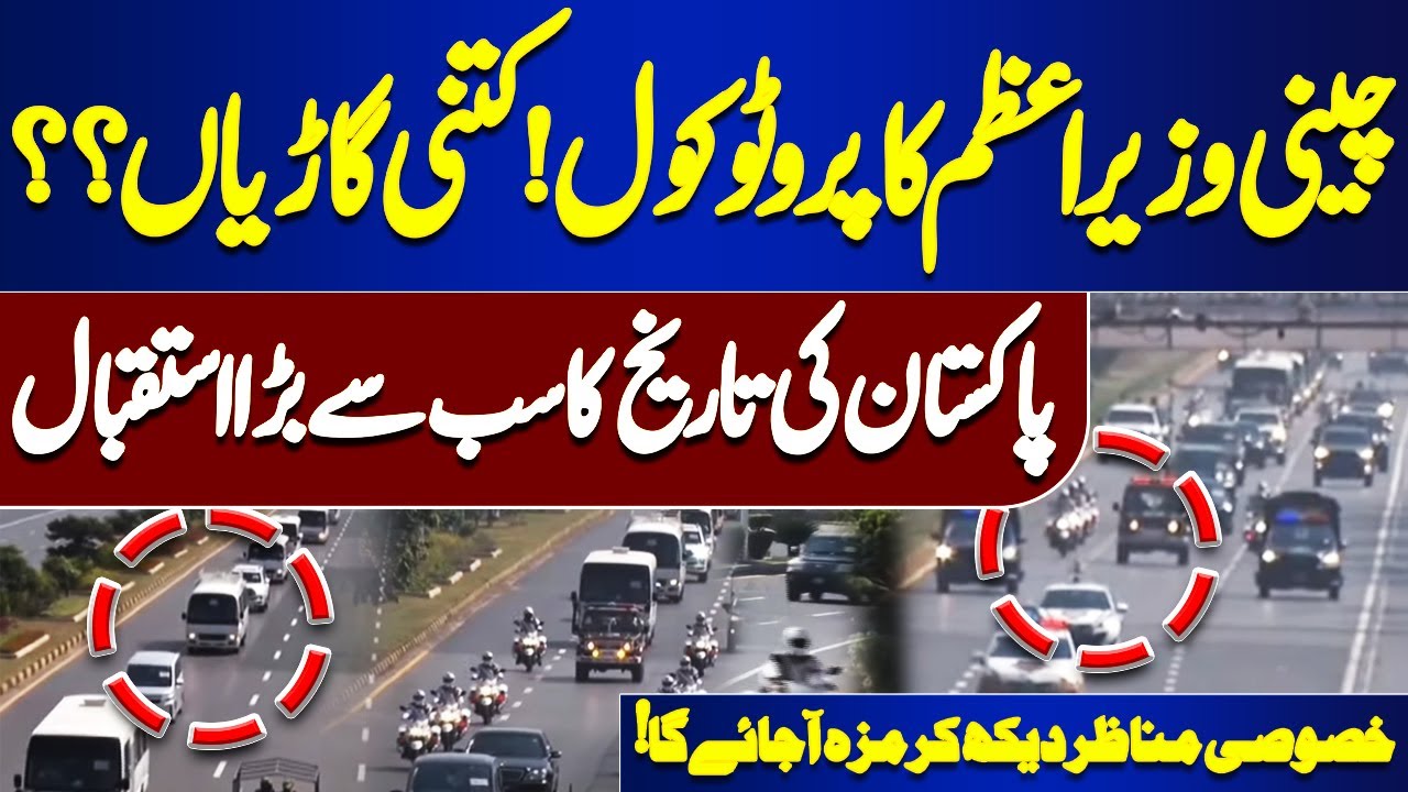 Footage of Heavy Protocol for Chinese Prime Minister Li Qiang | SCO Meeting | Shahbaz Sharif