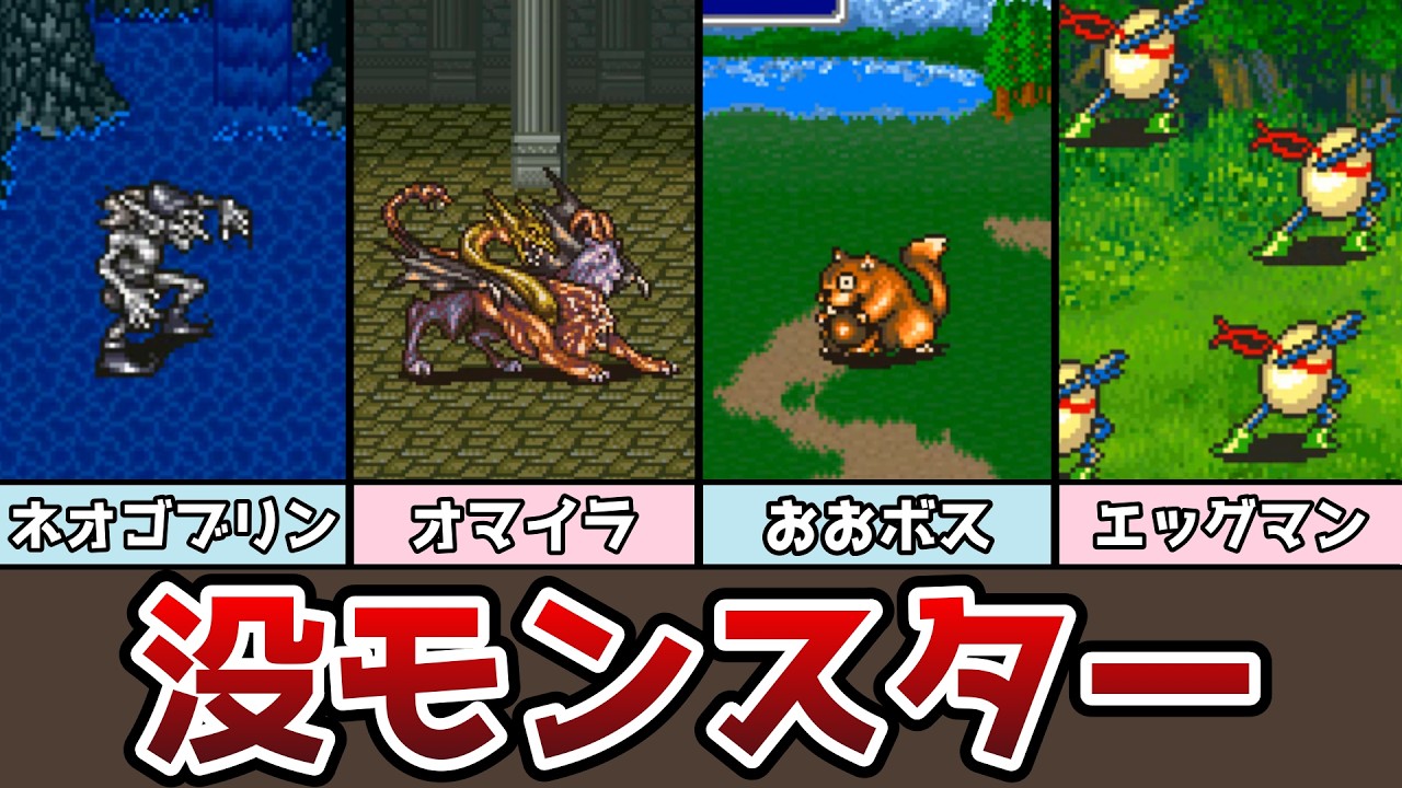 FF5 没モンスター 未収録曲 没大事な物 まとめ ネオゴブリン!? モーグリの毛!? 飛竜の山!? おおボス キマイラ エッグマン ゆっくり解説 ファイナルファンタジー5 アドバンス