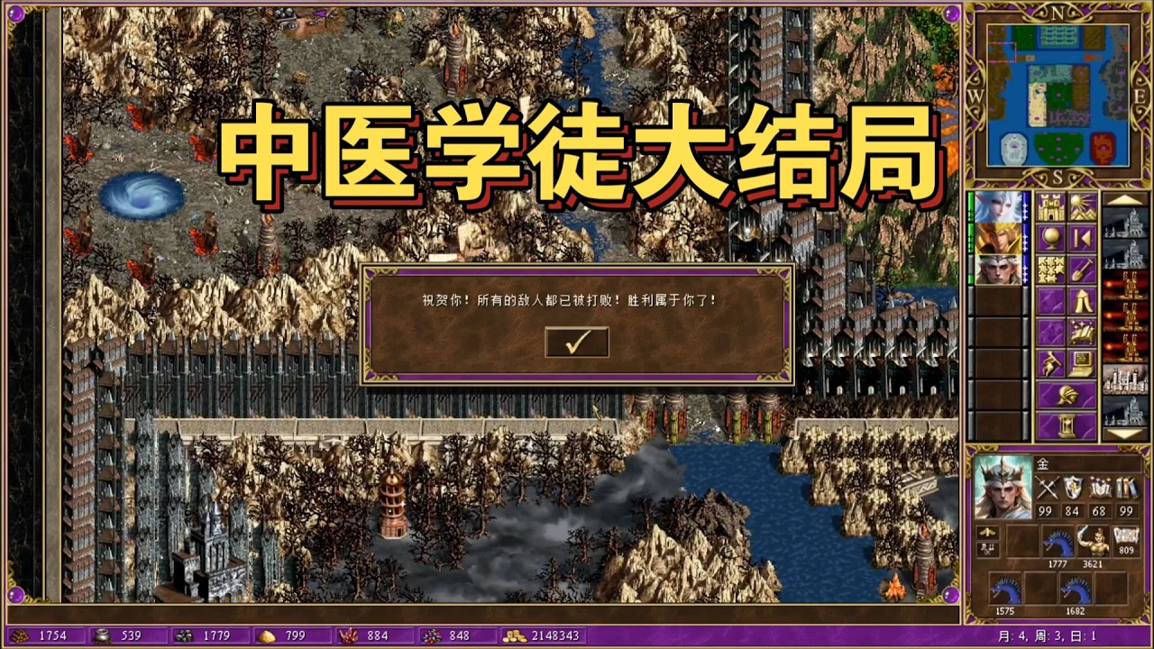 飞行bug孤城占，环击绑架末日倾！英雄无敌3《中医学徒》火击败七情悲，赢得最终胜利，终迎大结局！