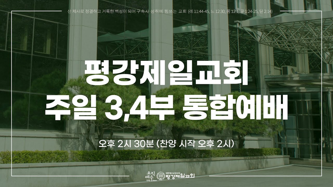 6/15 주 3,4 '이해하시는 예수님' 삼하 16:10, 눅 23:34 / 채희선 목사
