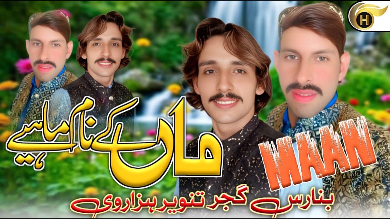 Maan | Hindko Mahiye | Tanveer Hazarvi | Banaras Gujjar | H Production Karachi | Dukhi Maiye