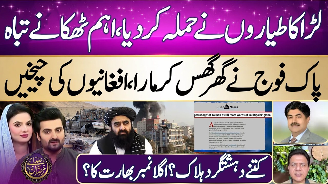 Pakistani Fighter Jets Attack on Afghanistan | PAF | Pak vs Afg | Iftar Transmission | Ramadan 2026