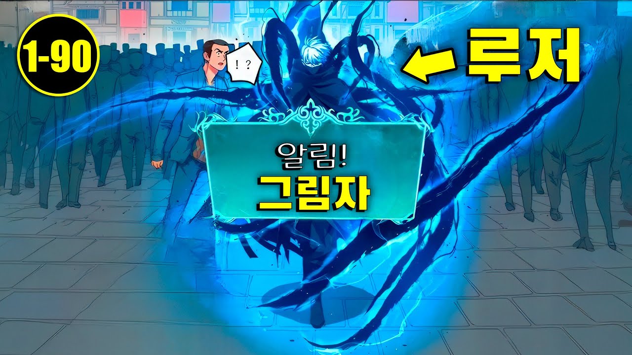누이에게 배신당한 그는 복수를 위해 과거로 회귀한다 | 웹툰 요약