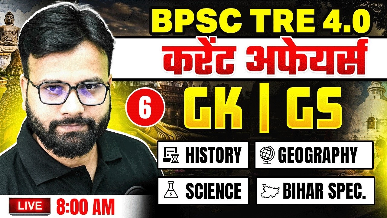 BPSC TRE 4.0 GK GS Class 2026 | Current Affairs For BPSC TRE 4.0 | BPSC GK GS By Yogendra Sir #6