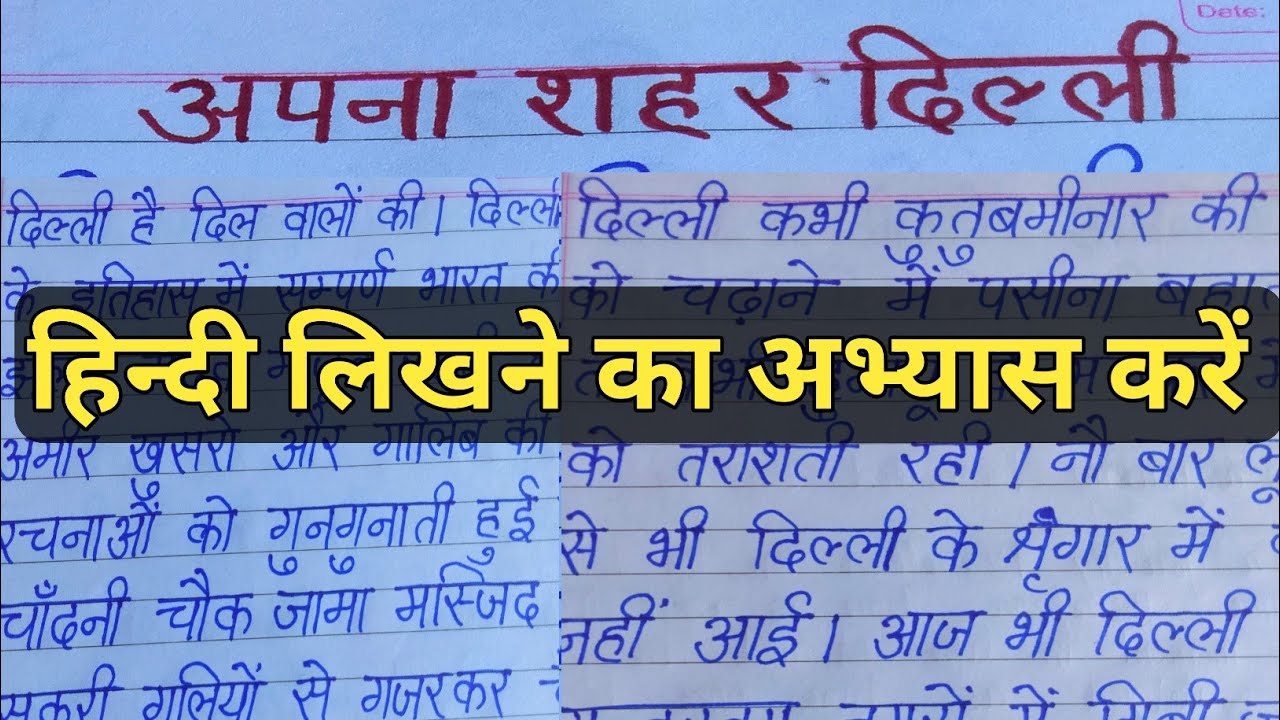 how to learn hindi hand writing | hindi likhne ka abhyas kren | Hindi writing practice | writing