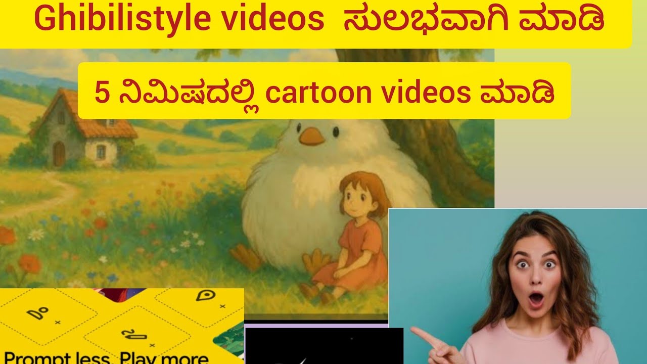 How to create ghibili style cartoon videos| How to create cartoon videos  ಮಾಡಿ ಸುಲಭವಾಗಿ 5 ನಿಮಿಷದಲ್ಲಿ
