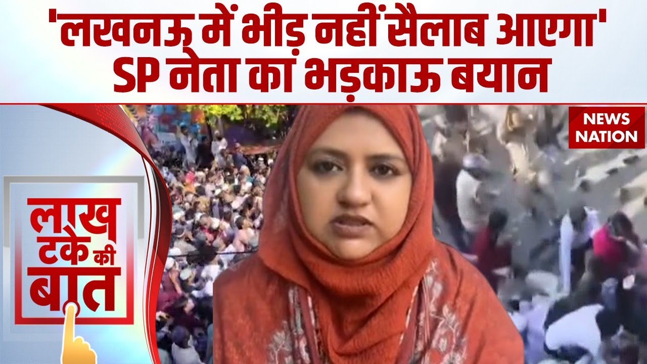 Bareilly Protest Update: UP Police को Sumaiya Rana की धमकी- 'Lucknow में भीड़ नहीं सैलाब आएगा'