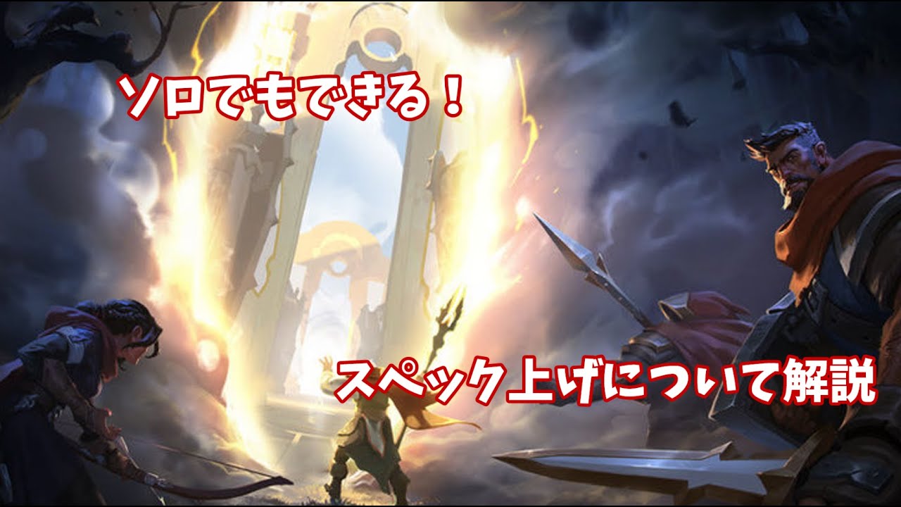 金策よりも重要！？初心者でもできるスペック上げについて解説！