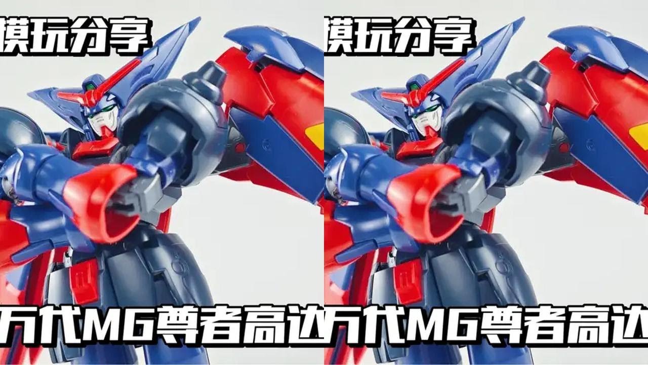 【e鸽模玩】G武斗传万代MG尊者高达！ #拼装模型 #我的玩具分享 #模型 #高达模型 #万代