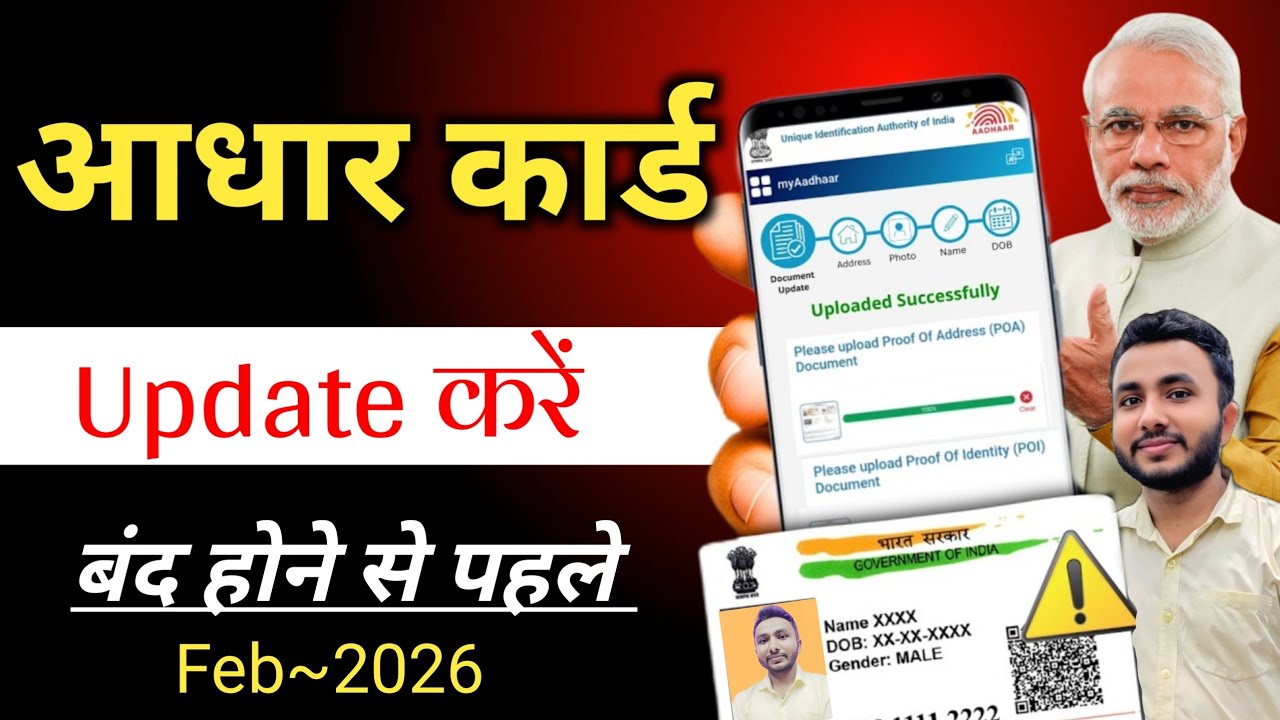 Aadhaar Document Update 2026 | आधार कार्ड अपडेट कैसे करें? | How to Update Aadhaar Card Online 2026