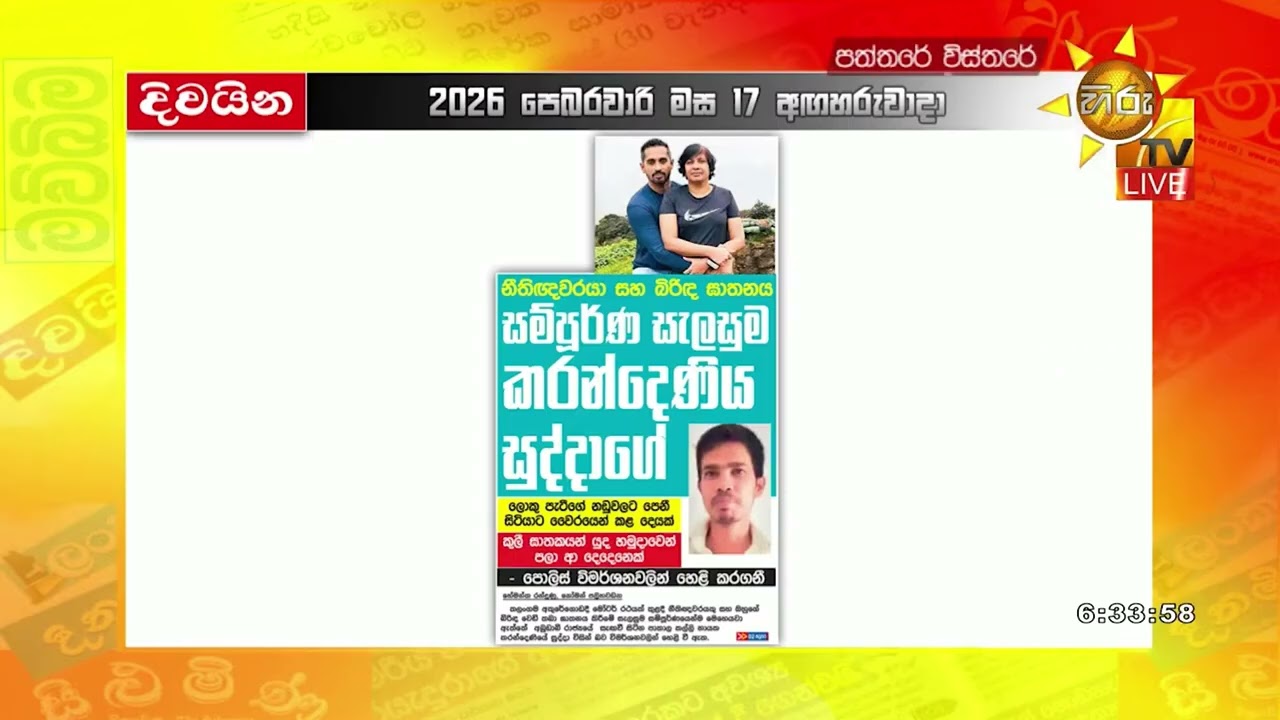 නීතිඥවරයා හා බිරිඳ ඝාතනය: සැලසුම කරන්දෙණිය සුද්දාගේ - Hiru News