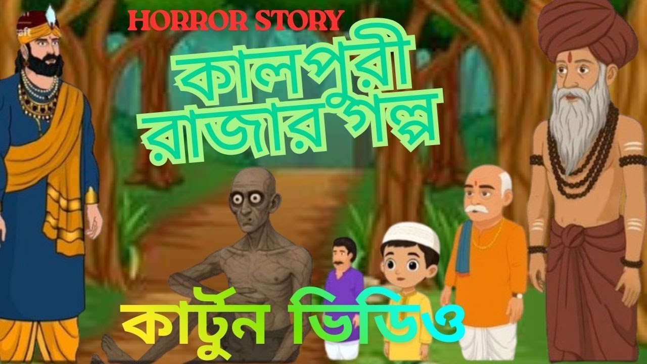 একটি রাজা ও একটি সাধুর গল্প ! Life Changing Monk Motivational Story in Bangla ! Moral Story